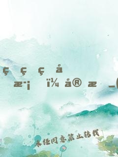 甜甜的喜歡，安排